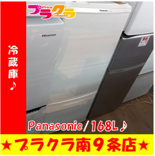 G5466　冷蔵庫　Panasonic　NR-B176W　2013年製　168L　３ヶ月保証　送料B　札幌　プラクラ南9条店　カード決済可能