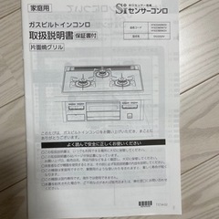 ビルトインガスコンロ　ハーマン　未使用品　※車でお届けします