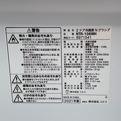 【RKGRE-894】特価！ニトリ/106L 2ドア冷凍冷蔵庫/NTR-106WH/中古品/2021年製/当社より近隣無料配達！