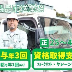 【正社員】普通自動車免許があればOK！ルート配送や場内軽作業中心...