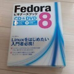 Fedora８　ビギナーズブック