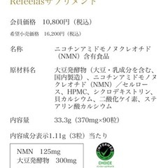 売れました！NMN Refeelas サプリメント 新品 未開封品 2個セット 手渡し