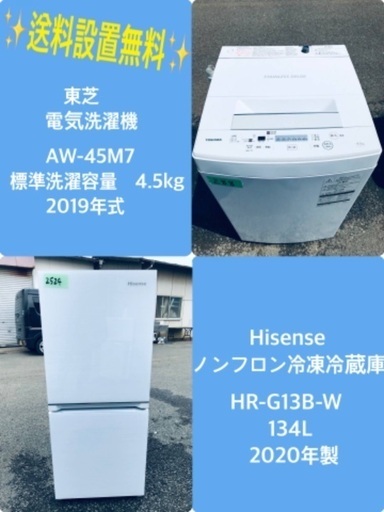 2019年製❗️特割引価格★生活家電2点セット【洗濯機・冷蔵庫】その他在庫多数❗️