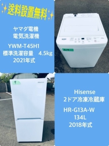 2021年製❗️ 割引価格★生活家電2点セット【洗濯機・冷蔵庫】その他在庫多数❗️