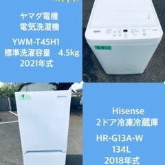2021年製❗️ 割引価格★生活家電2点セット【洗濯機・冷蔵庫】その他在庫多数❗️