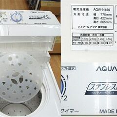 二槽式洗濯機 4.5Kg 2015年製 ハイアール AQW-N450 洗濯機 Haier