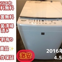 ✨A級美品✨Hisense HW-G45E4KW 全自動電気洗濯機