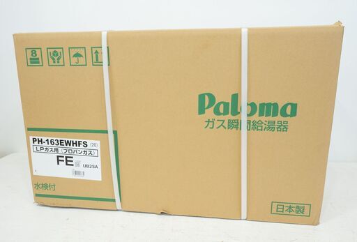 22B061 ジ 5 札幌 未使用 Paloma パロマ 屋内型FE式 オートストップ LP(プロパン)ガス瞬間給湯器 16号 PH-163EWHFS(20) 2022年2月製