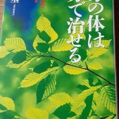 自分の体は自分で治せる