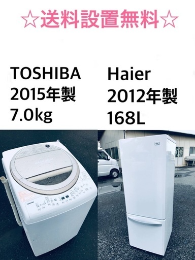 ★送料・設置無料★ 7.0kg大型家電セット☆冷蔵庫・洗濯機 2点セット✨