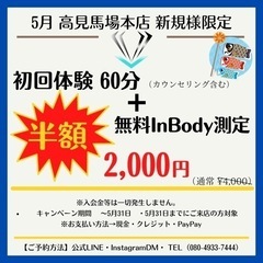 5月新規キャンペーン！！初回体験¥4,000→《¥2,000》
