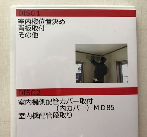 エアコン取付け解説 DVD 5枚セット 【公式通販】