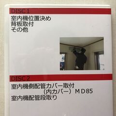 エアコン取付け解説 DVD 5枚セット