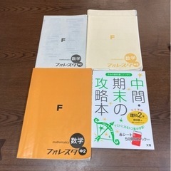 中2 数学問題集（塾で購入）中2理科攻略本（未使用）