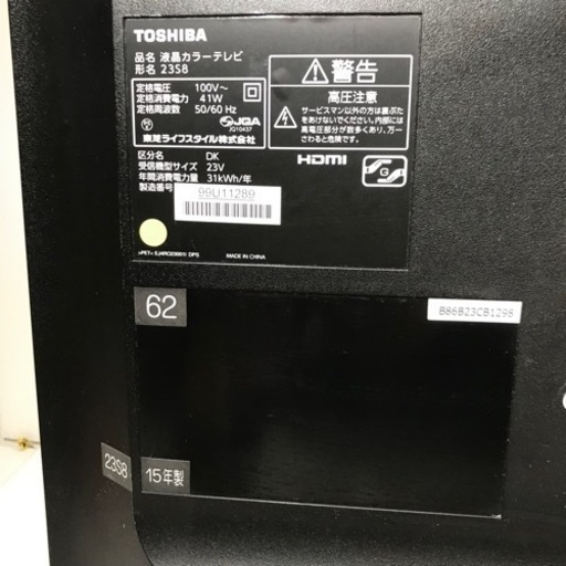 TOSHIBA 液晶カラーテレビ　23S8 23V 2015年製