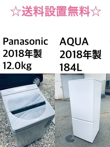 ★送料・設置無料★  12.0kg大型家電セット☆冷蔵庫・洗濯機 2点セット✨