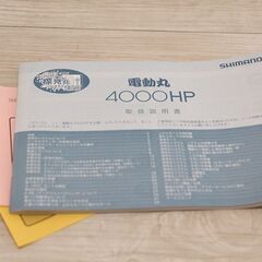 SHIMANO 4000HP 電動丸 シマノ 電動リール (P1362tntnY)