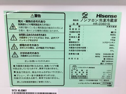 ハイセンス　HR-D3601S　冷蔵庫　20年　360L　中古品