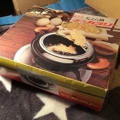昭和　レトロ　新品未使用　天ぷら鍋　ミニカラリー　21cm