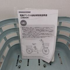ブリヂストン 電動アシスト自転車 フロンティア 三輪自転車 FW0B40 BRIDGESTONE FRONTIA 電動自転車 B0H45710 札幌市 西野店