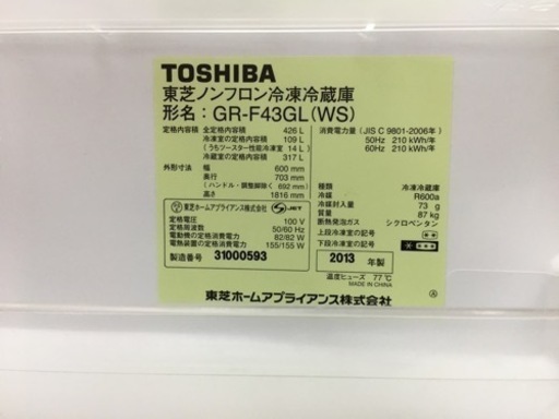 東芝　426L冷蔵庫　2013年製　自動製氷付き