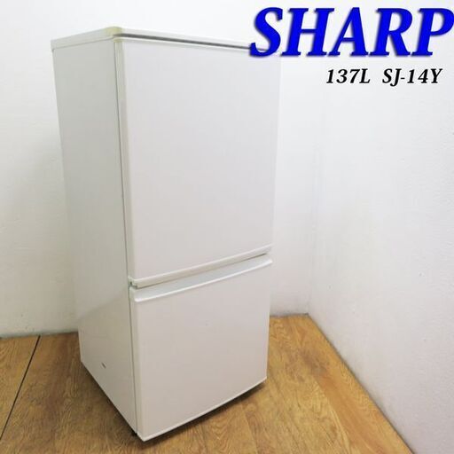 【京都市内方面配達無料】SHARP 便利などっちもドアタイプ 137L 冷蔵庫 DL10