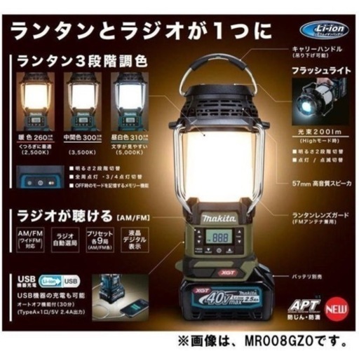 マキタ(makita) MR008GZ 充電式LEDランタン