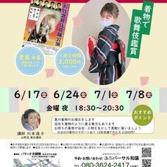 【ユニバーサル和装🍀着物で歌舞伎鑑賞🍀着付け教室】パティオ池鯉鮒...