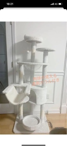 約155cm キャットタワー 我孫子市 ホワイト 据え置き 白 透明ボウル付
