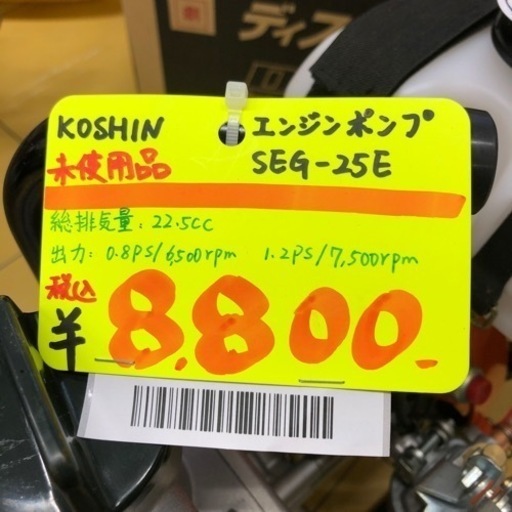 水中ポンプ！　コーシン　SEG-25E