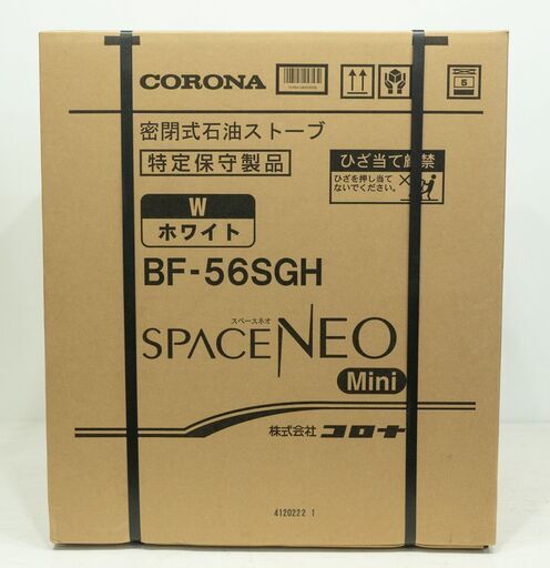 22B064 ジ Y7 未使用 札幌 CORONA コロナ 密閉式石油ストーブ スペースネオミニ BF-56SGH W(ホワイト) 2022年製