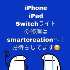Apple製品は、お任せ下さい！　Switch、Switch L...