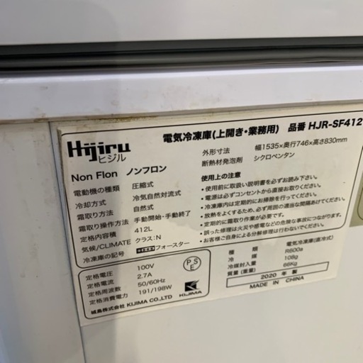 ⭐️大容量⭐️2020製 Hijiru 412L冷凍庫 HJR-SF412 業務用 上開き ヒジル ストッカー フリーザー 補修有
