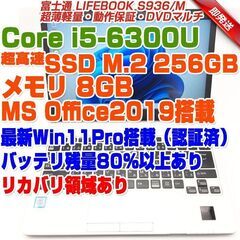 富士通 FUJITSU LIFEBOOK S936/M 13.3...