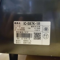 ET493番⭐️パロマガスコンロ⭐️ 2020年式