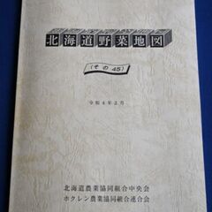 北海道野菜地図   令和４年２月発行  北海道農業協同組合中央会...