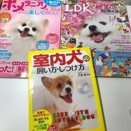 わんちゃん犬ペット本しつけ本雑誌飼い方 山田 京成大和田の本 Cd Dvdの中古あげます 譲ります ジモティーで不用品の処分