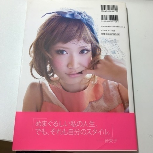 紗栄子辻希美益若つばさファンブック写真集スタイルブックファッションフォト本写真 山田 京成大和田の本 Cd Dvdの中古あげます 譲ります ジモティーで不用品の処分