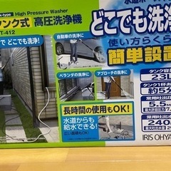 再値下げ　使用回数数回のみ　アイリスオオヤマ　高圧洗浄機　タンク式