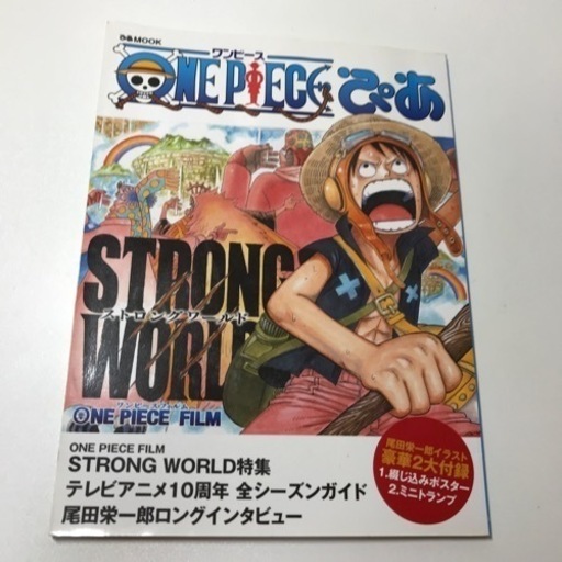 ワンピースonepiece 映画ルフィぴあmook ワンピースフィルム雑誌本映画館 山田 京成大和田の本 Cd Dvdの中古あげます 譲ります ジモティーで不用品の処分
