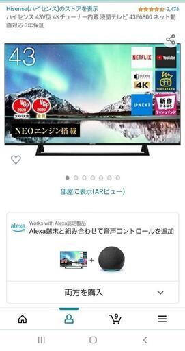 ハイセンス43型4kチューナー内臓tv