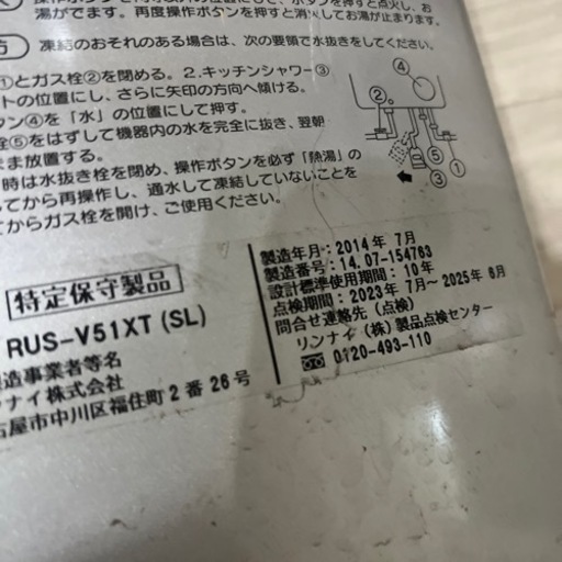 瞬間給湯器