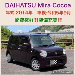 【ネット決済】⭐️新着‼️ DAIHATSU ミラ ココア 燃費...