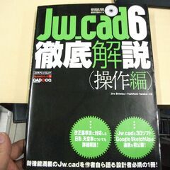 Jw_cad6徹底解説(操作編)