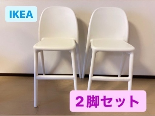 【1200円に値下げ条件あり！】IKEA URBAN イケア ウルバン 子供 椅子 ホワイト 2脚セット