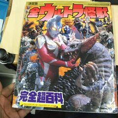 決定版 全ウルトラ怪獣完全超百科 ウルトラマンティガ~ウルトラマ...