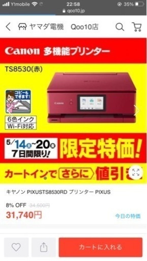 PIXUS プリンターAGED05977　TS8530中古
