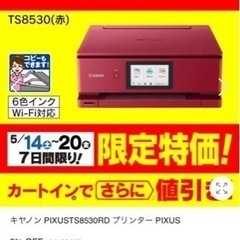 PIXUS プリンターAGED05977 TS8530中古