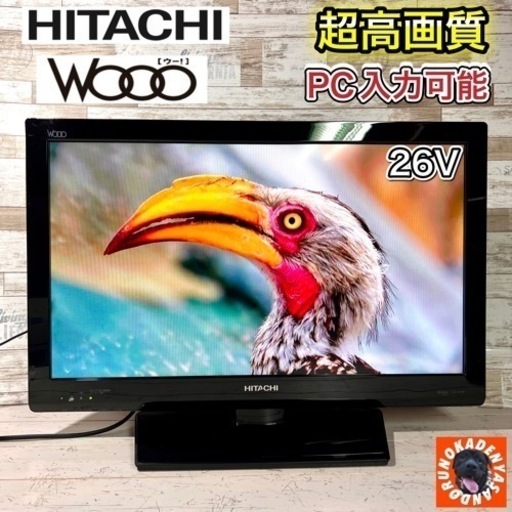 【すぐ見れる‼️】HITACHI Wooo 液晶テレビ 26型✨ PC入力可能⭕️ 配送＆取付け無料