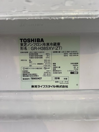 直接引き取り大歓迎！TOSHIBA 3ドア冷凍冷蔵庫  363L GR-H38SXV-ZT